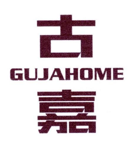 古嘉GUJAHOME