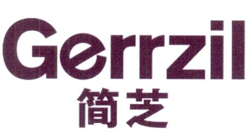 简芝GERRZIL