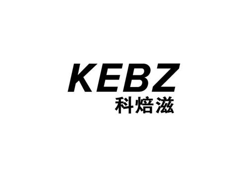 科焙滋KEBZ