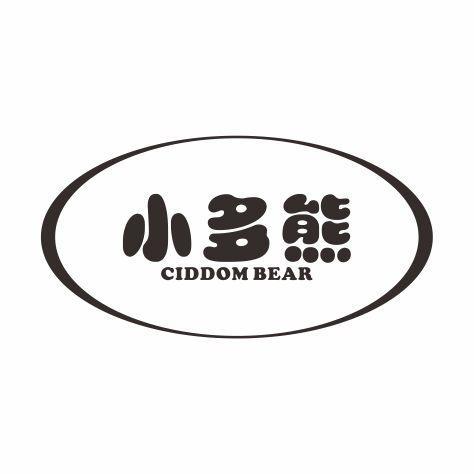 小多熊CIDDOMBEAR