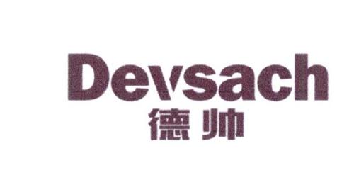 德帅DEVSACH