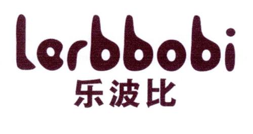 乐波比LERBBOBI