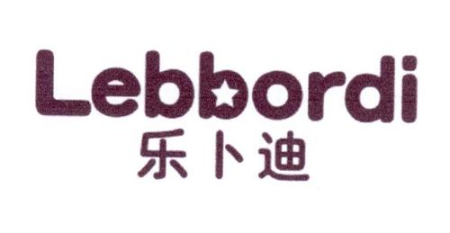 乐卜迪LEBBORDI