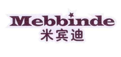 米宾迪MEBBINDE