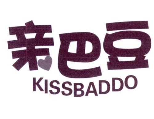 亲巴豆KISSBADDO