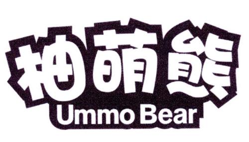 柚萌熊UMMOBEAR