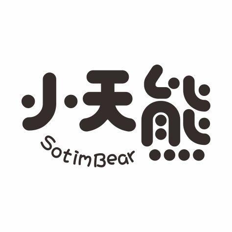 小天熊SOTIMBEAR