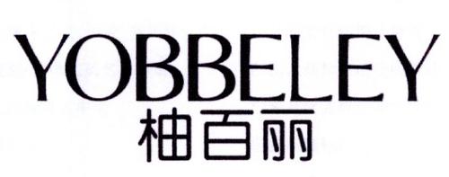 柚百丽YOBBELEY