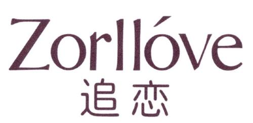 追恋ZORLLOVE