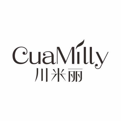 川米丽CUAMILLY