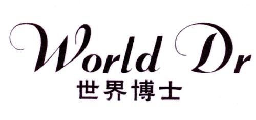 世界博士WORLDDR