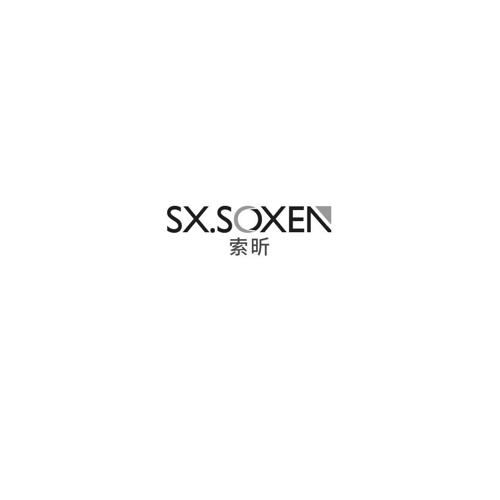 索昕SXSOXEN