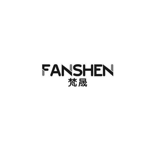 梵晟FANSHEN