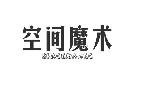 空间魔术SPACEMAGIC