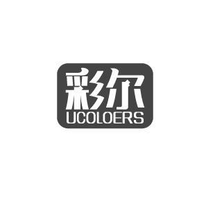 彩尔UCOLOERS