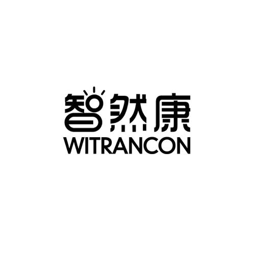 智然康WITRANCON