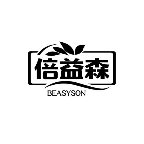 第32类商标-倍益森BEASYSON 倍益森BEASYSON