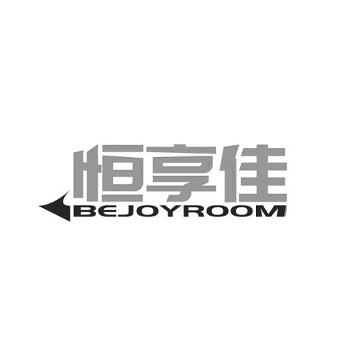 恒享佳BEJOYROOM