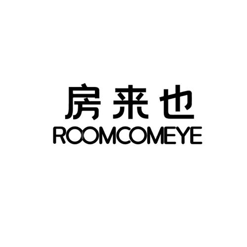 房来也ROOMCOMEYE