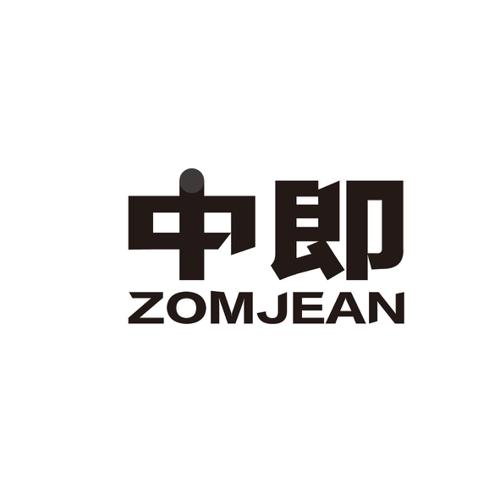 中即ZOMJEAN