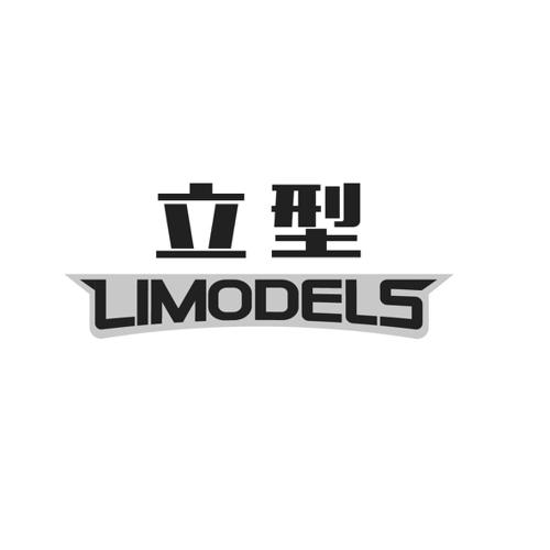 立型LIMODELS