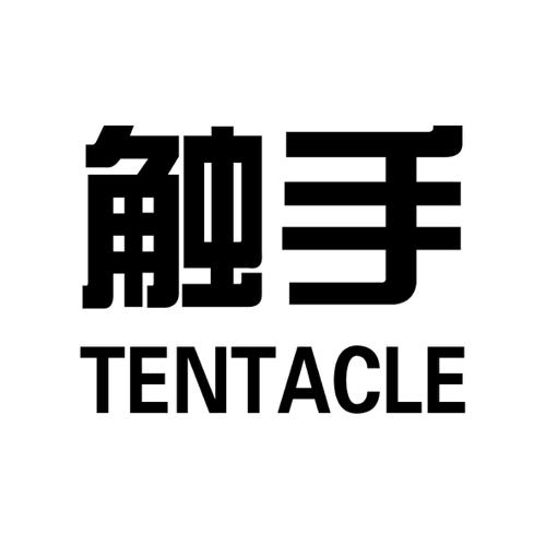 触手TENTACLE