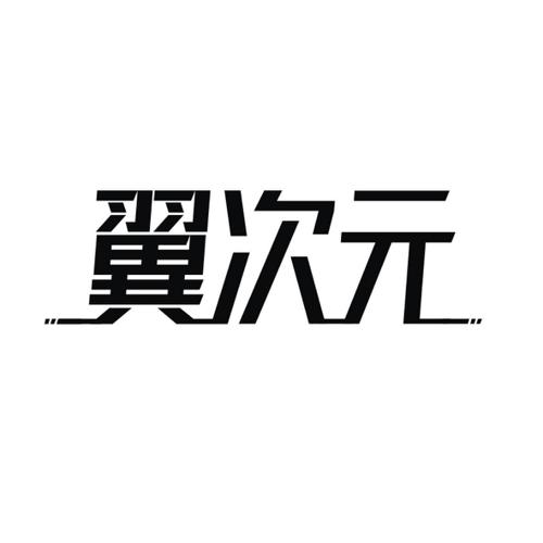 翼次元