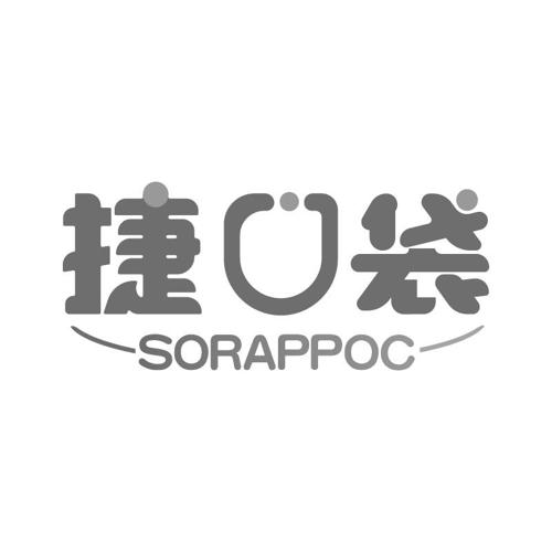 捷口袋SORAPPOC