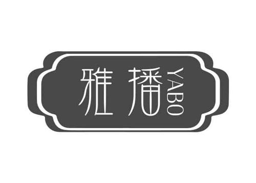 雅播