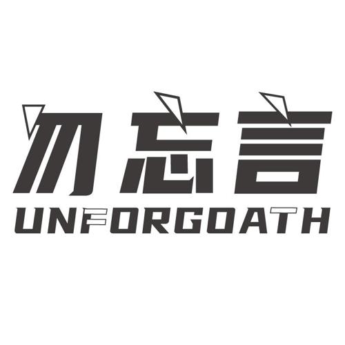 勿忘言UNFORGOATH