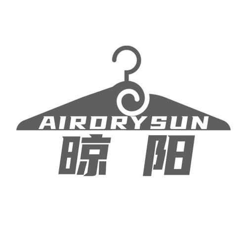 晾阳AIRDRYSUN