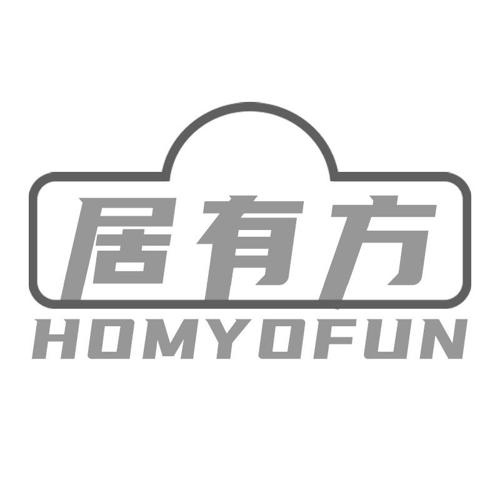 居有方HOMYOFUN