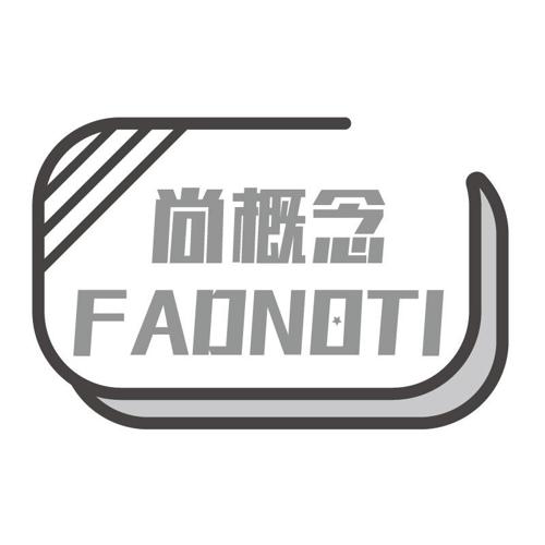 尚概念FADNOTI