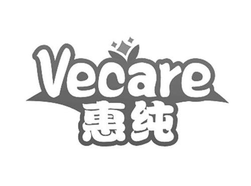 惠纯VECARE