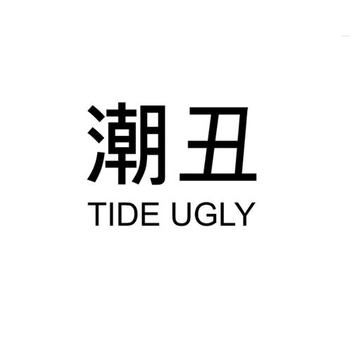 潮丑TIDEUGLY