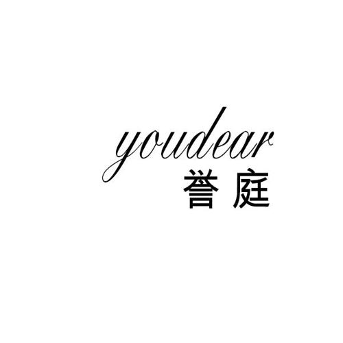 誉庭YOUDEAR