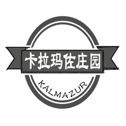 卡拉玛佐庄园KALMAZUR