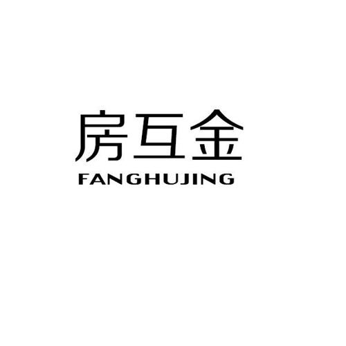 房互金FANGHUJING