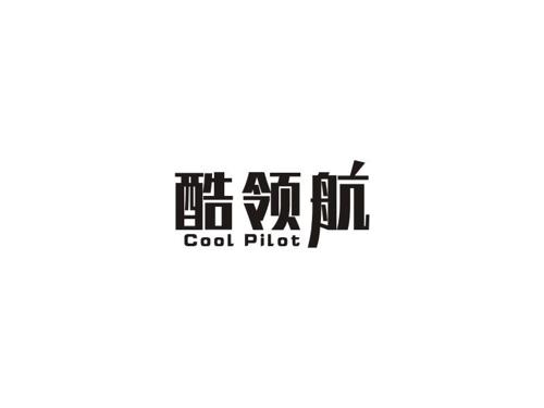 酷领航COOLPILOT