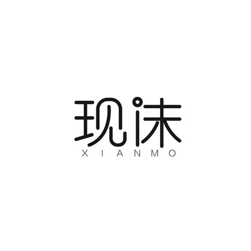 现沫