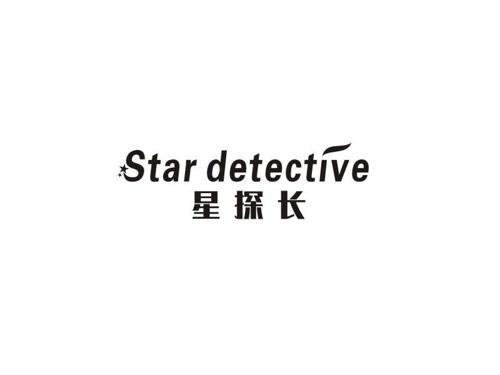 星探长STARDETECTIVE