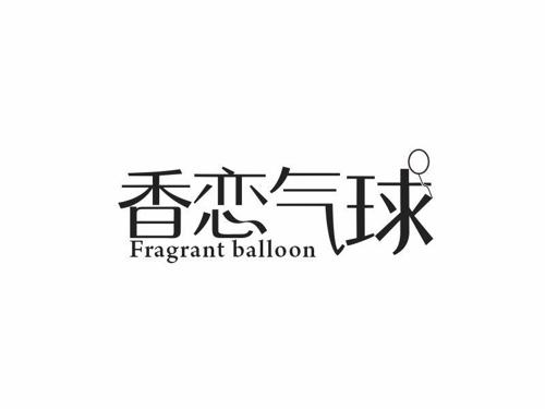 香恋气球FRAGRANTBALLOON