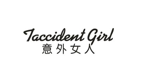 意外女人TACCIDENTGIRL