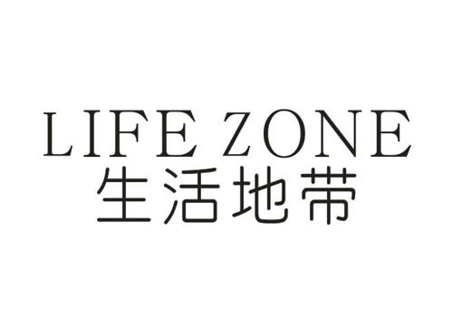 生活地带LIFEZONE