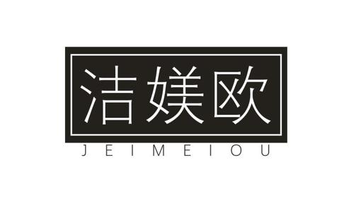 洁媄欧JEIMEIOU