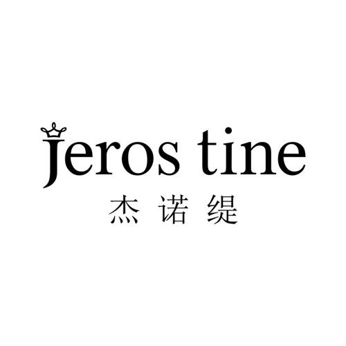 杰诺缇JEROSTINE