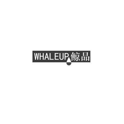 鲸品WHALEUP
