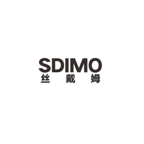 丝戴姆SDIMO