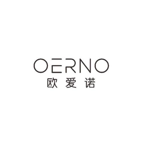 欧爱诺OERNO