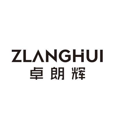 卓朗辉ZLANGHUI